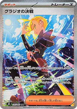 Gladion's Showdown
