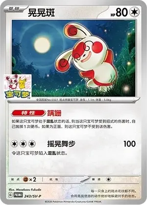 Spinda