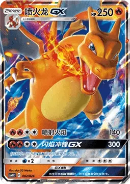 Charizard GX