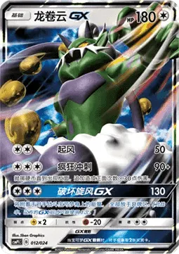 Tornadus GX