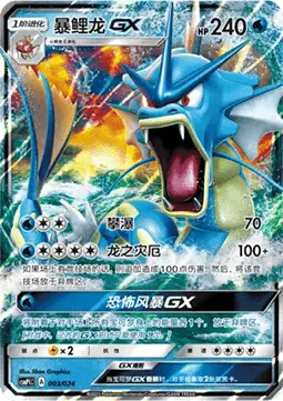Gyarados GX