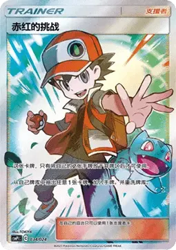 Red's Challenge