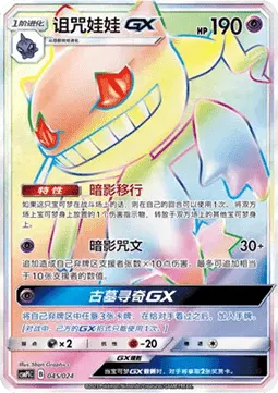 Banette GX