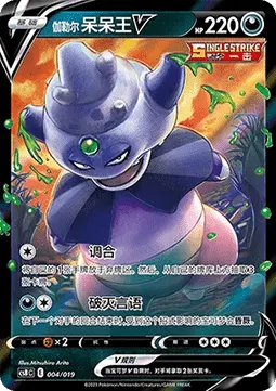 Galarian Slowking V