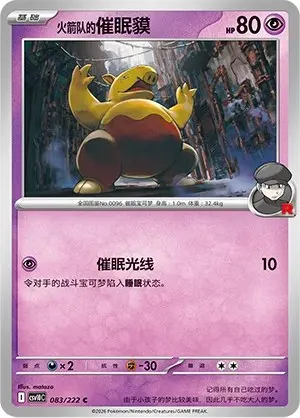 Team Rocket's Drowzee