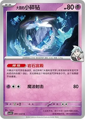 Steven's Carbink