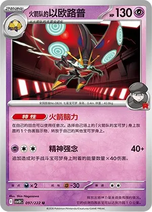 Team Rocket's Orbeetle