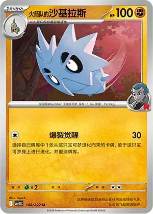 Team Rocket's Pupitar