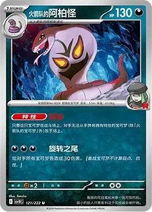Team Rocket's Arbok