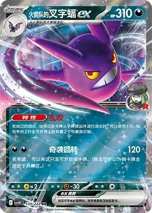 Team Rocket's Crobat ex