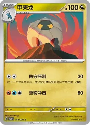 Shelgon