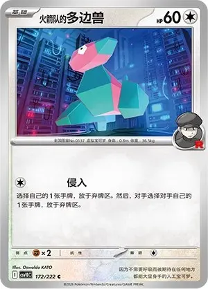 Team Rocket's Porygon