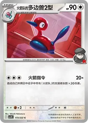 Team Rocket's Porygon2