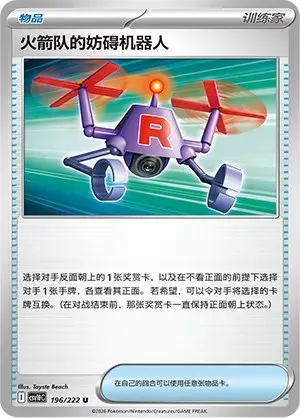 Team Rocket's Bother-Bot