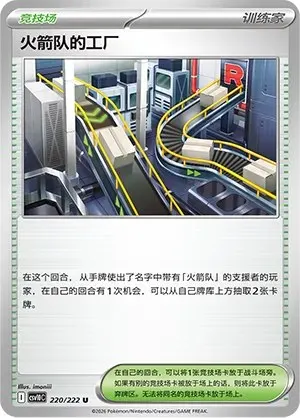 Team Rocket's Factory