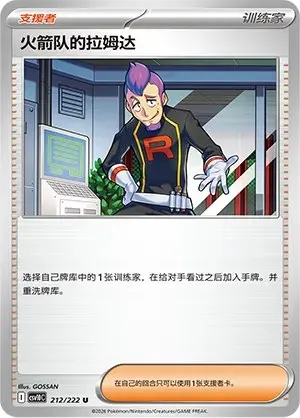 Team Rocket's Petrel