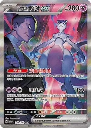 Team Rocket's Mewtwo ex