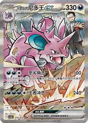Team Rocket's Nidoking ex
