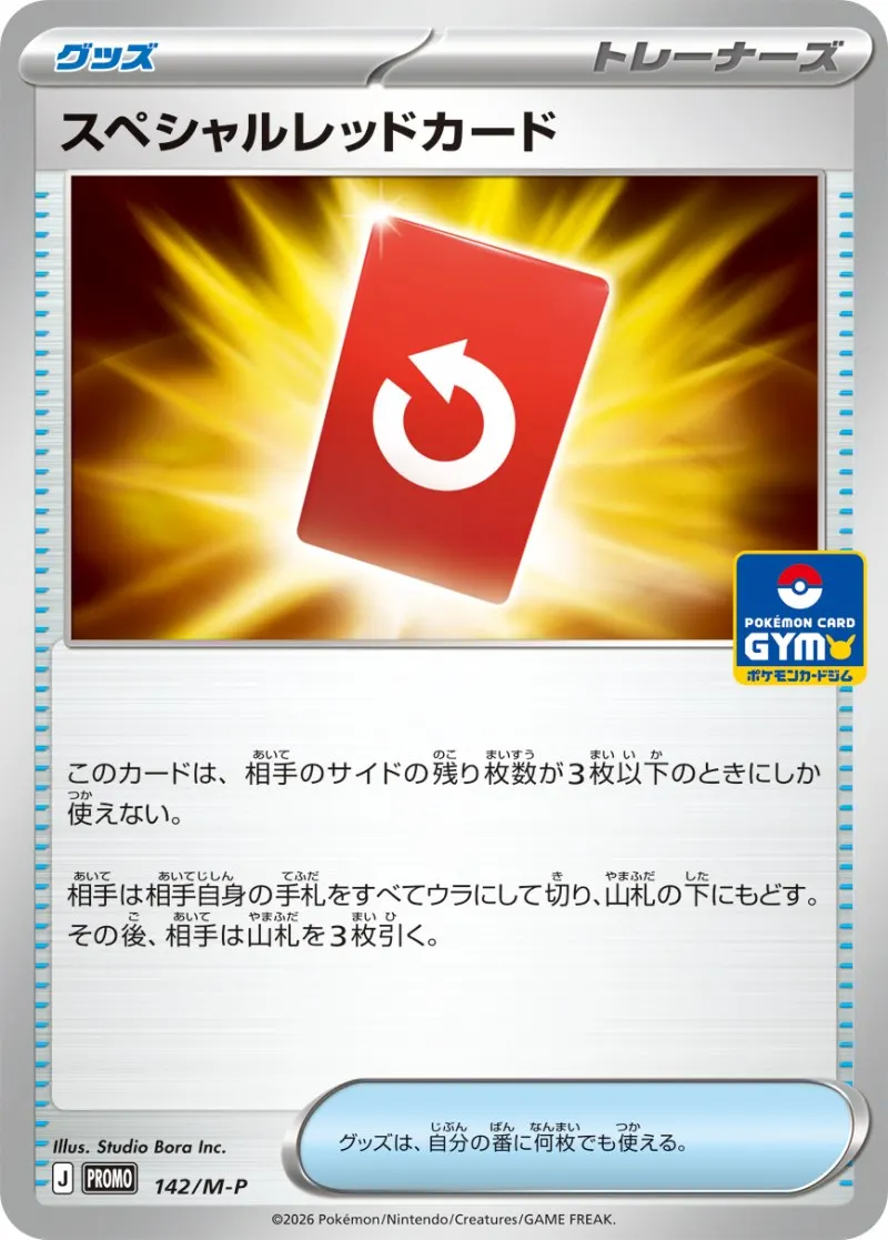 Special Red Card