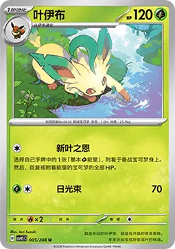 Leafeon