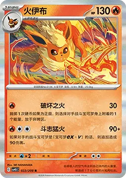Flareon