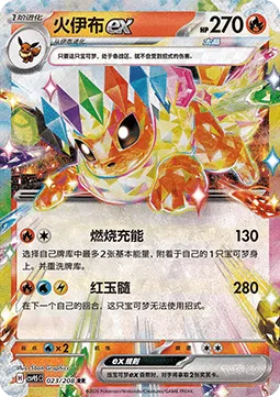 Flareon ex