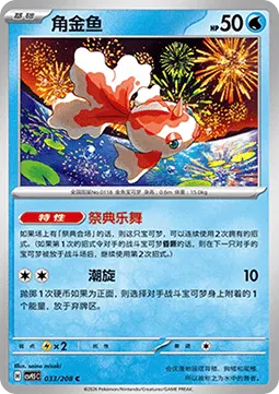 Goldeen