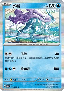 Suicune