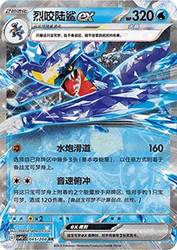 Garchomp ex