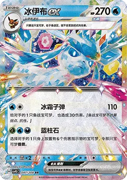 Glaceon ex