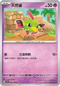 Natu