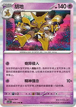 Alakazam