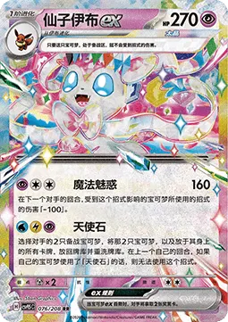 Sylveon ex