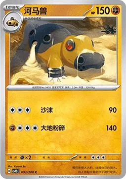 Hippowdon