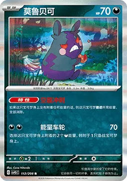 Morpeko