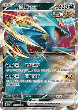 Roaring Moon ex