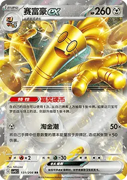 Gholdengo ex