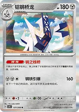 Archaludon