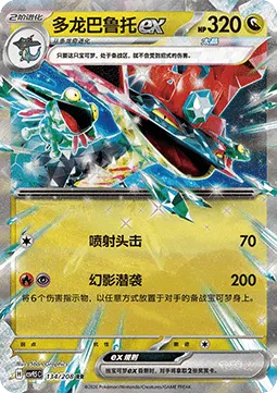 Dragapult ex