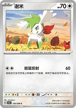 Shaymin