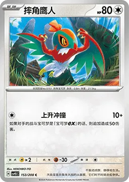 Hawlucha