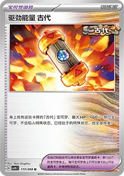 Ancient Booster Energy Capsule