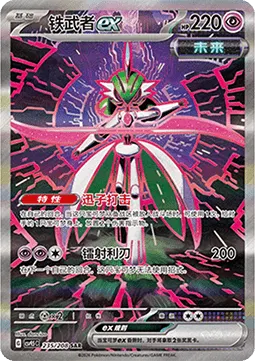 Iron Valiant ex
