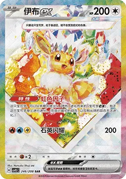 Eevee ex