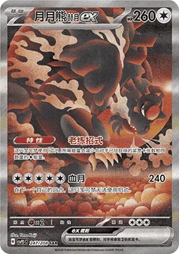 Bloodmoon Ursaluna ex