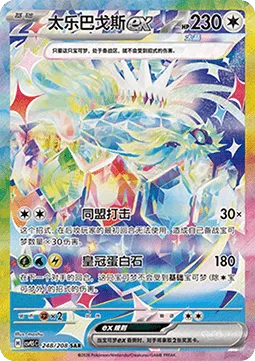 Terapagos ex
