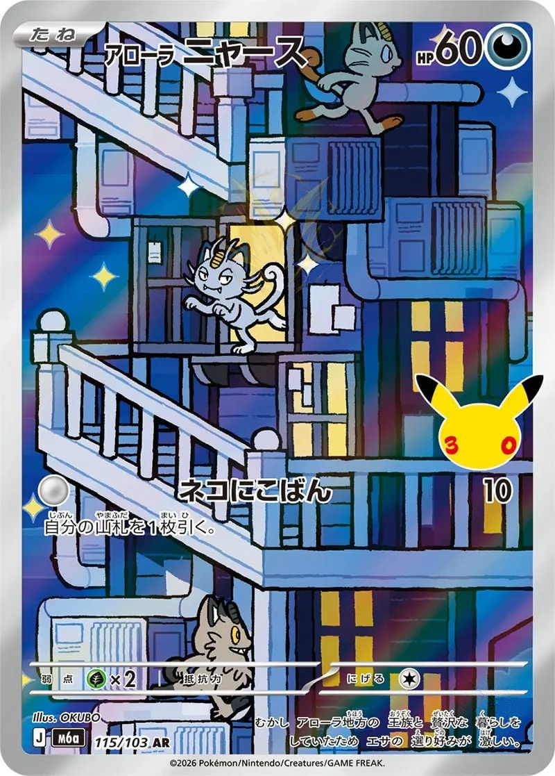 Alolan Meowth