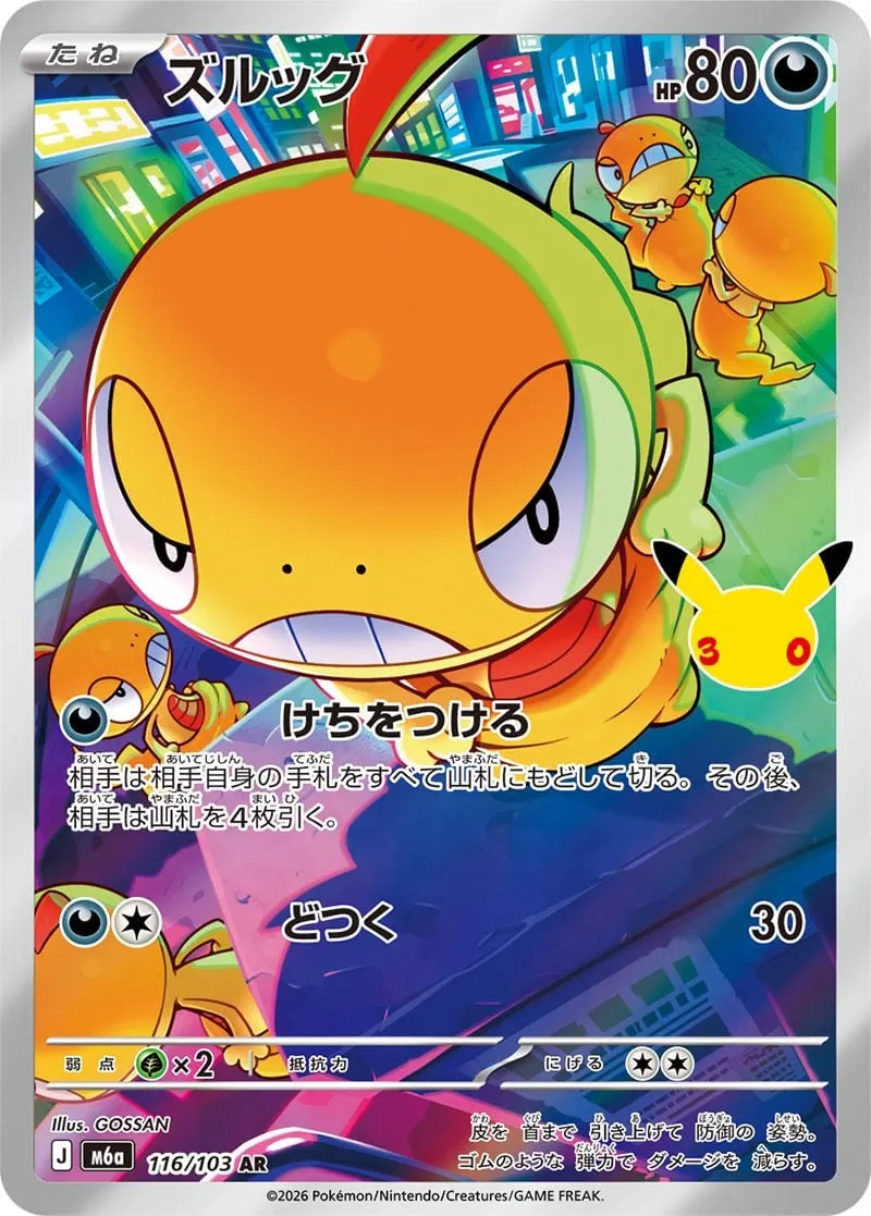 Scraggy