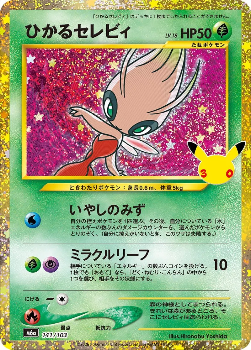 Shining Celebi