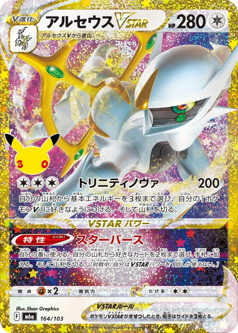 Arceus VSTAR